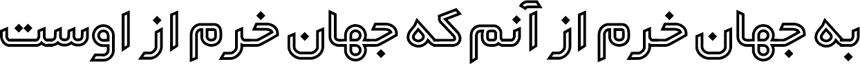 دیما یکان تو خالی