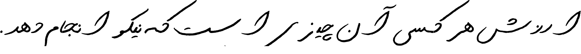 نمونهٔ دیما روان نویس